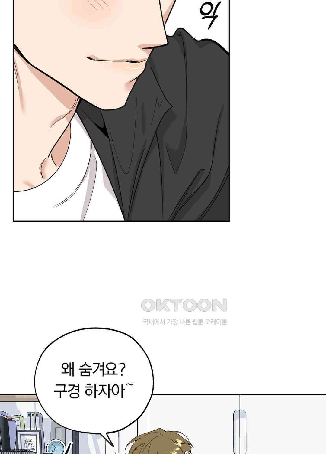 형편없는 로맨스 39화 18