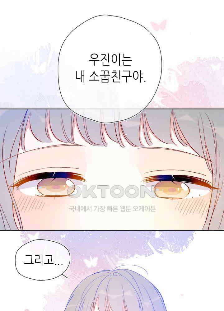 별빛 아래 우리 37화 1