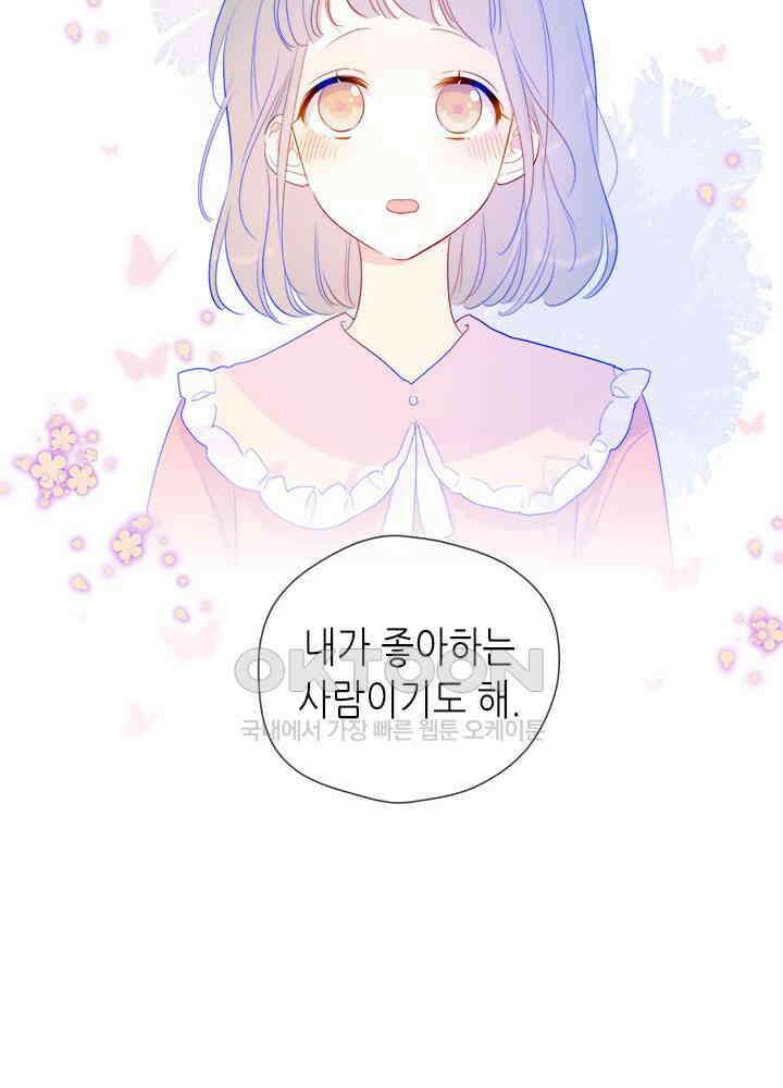 별빛 아래 우리 37화 2