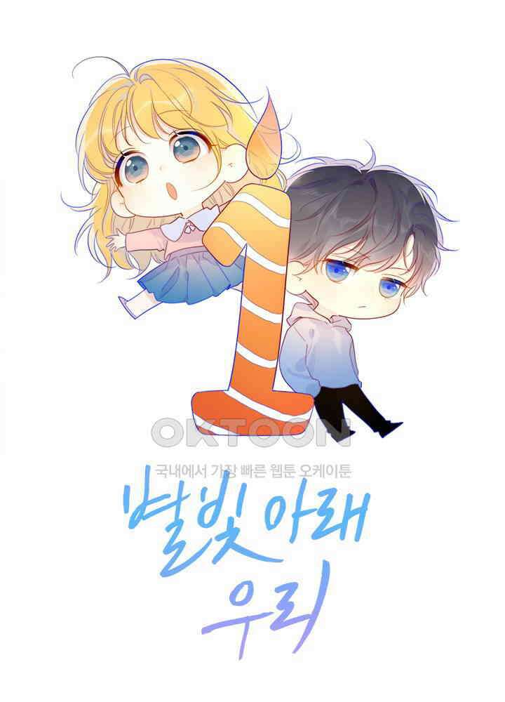 별빛 아래 우리 37화 3