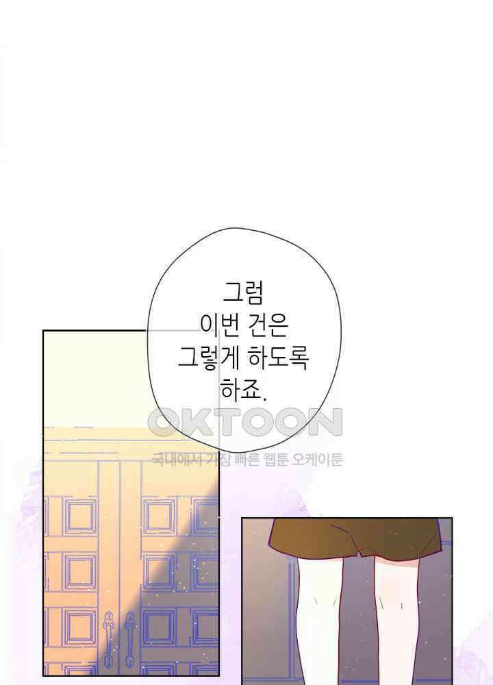 별빛 아래 우리 37화 4