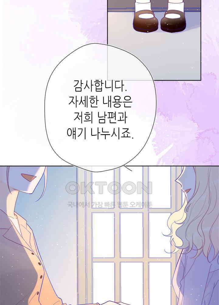 별빛 아래 우리 37화 5
