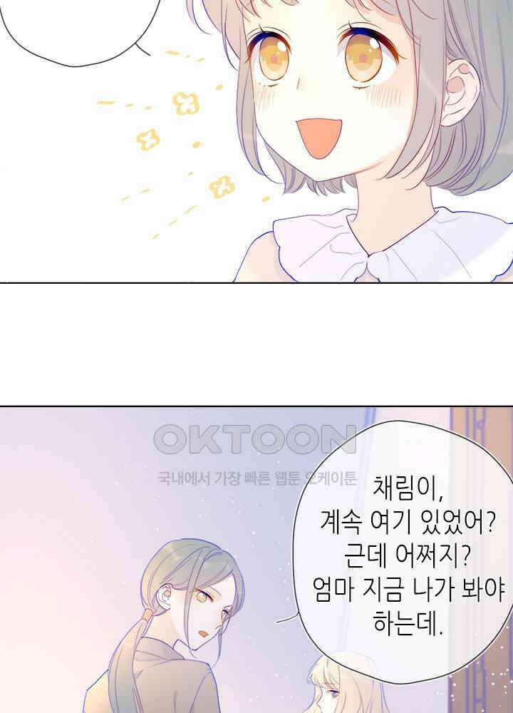 별빛 아래 우리 37화 8