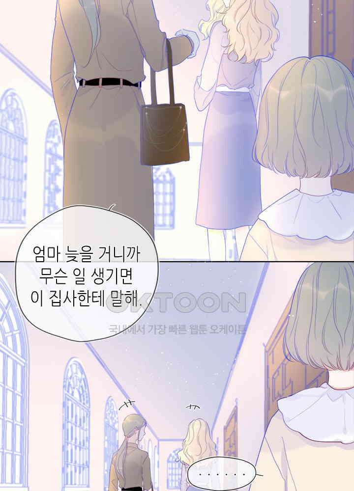 별빛 아래 우리 37화 9
