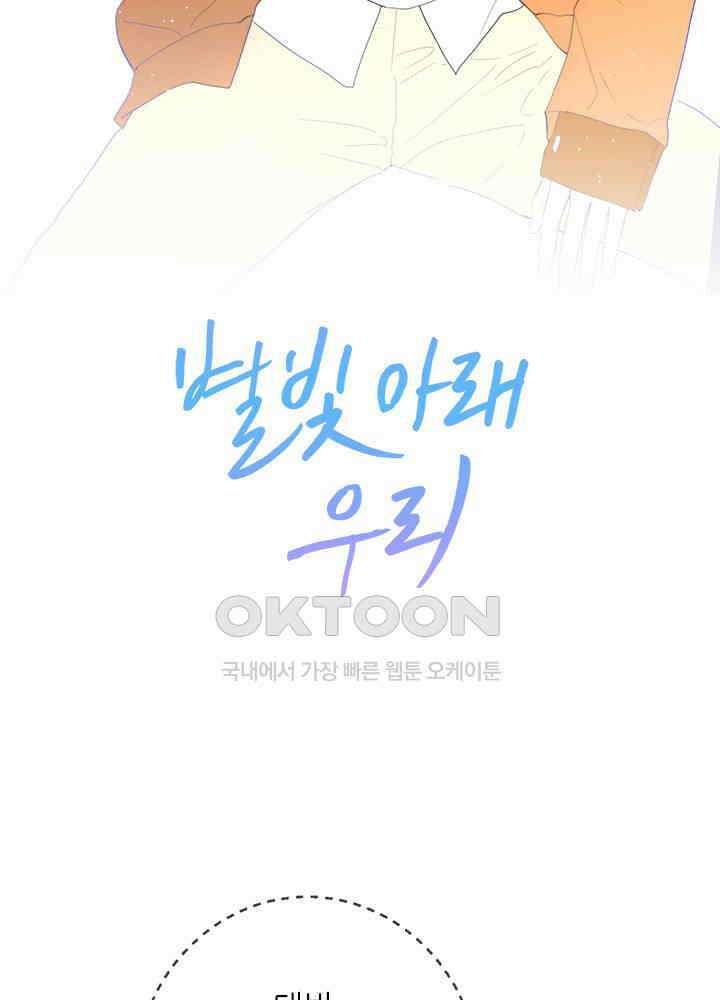 별빛 아래 우리 41화 2
