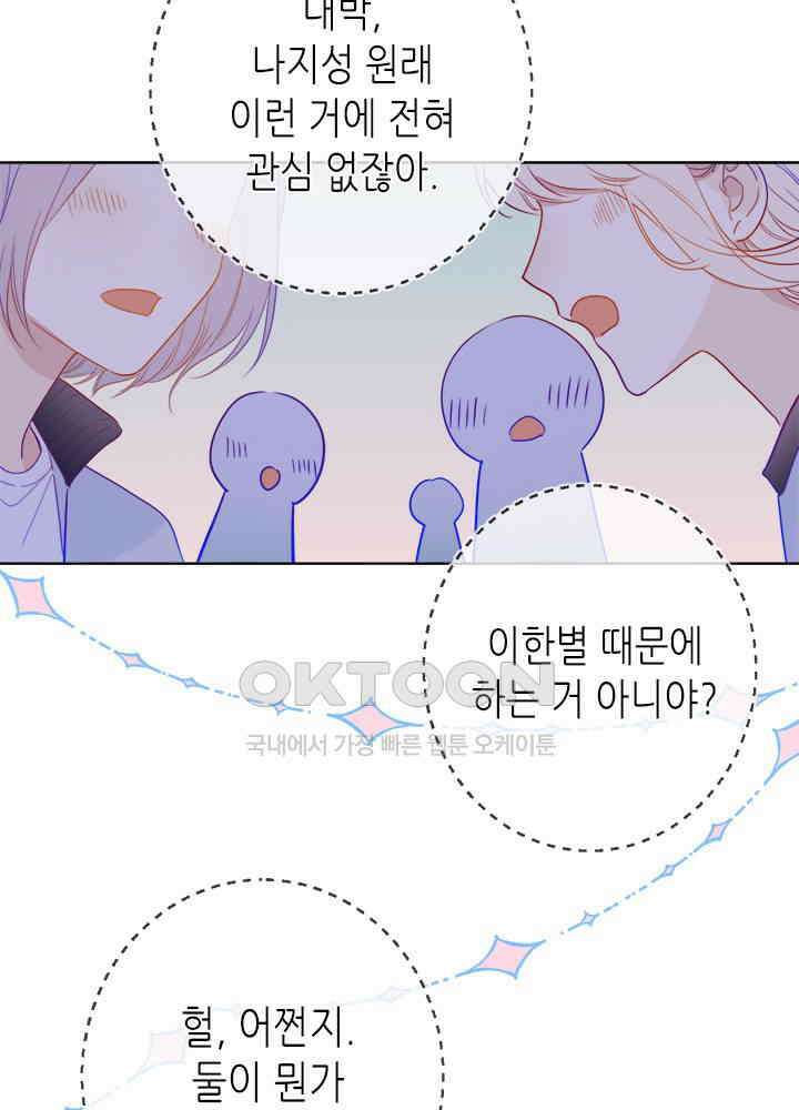 별빛 아래 우리 41화 3