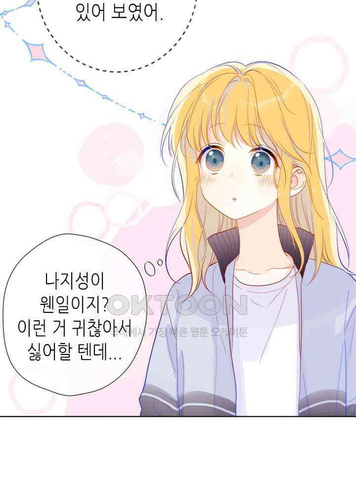 별빛 아래 우리 41화 4