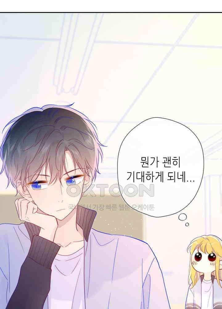 별빛 아래 우리 41화 5