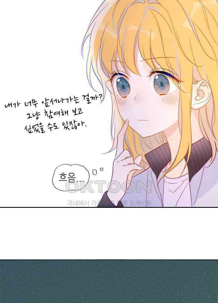 별빛 아래 우리 41화 7