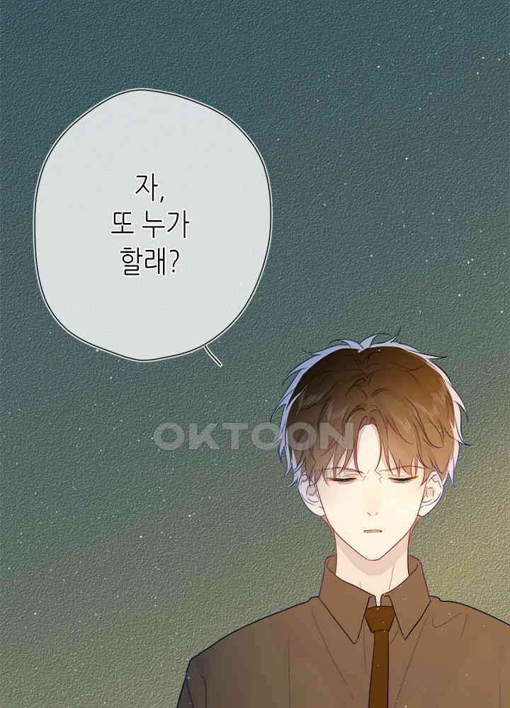 별빛 아래 우리 41화 8