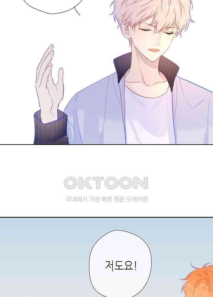 별빛 아래 우리 41화 10