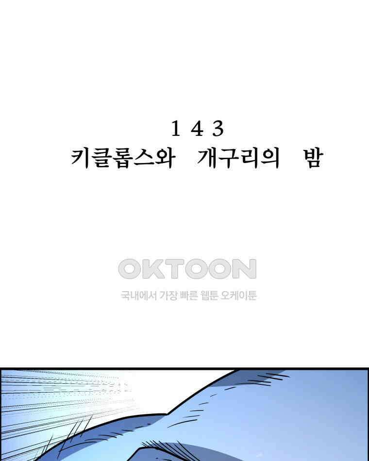 도깨비언덕에 왜 왔니? 2부 해수 143 7