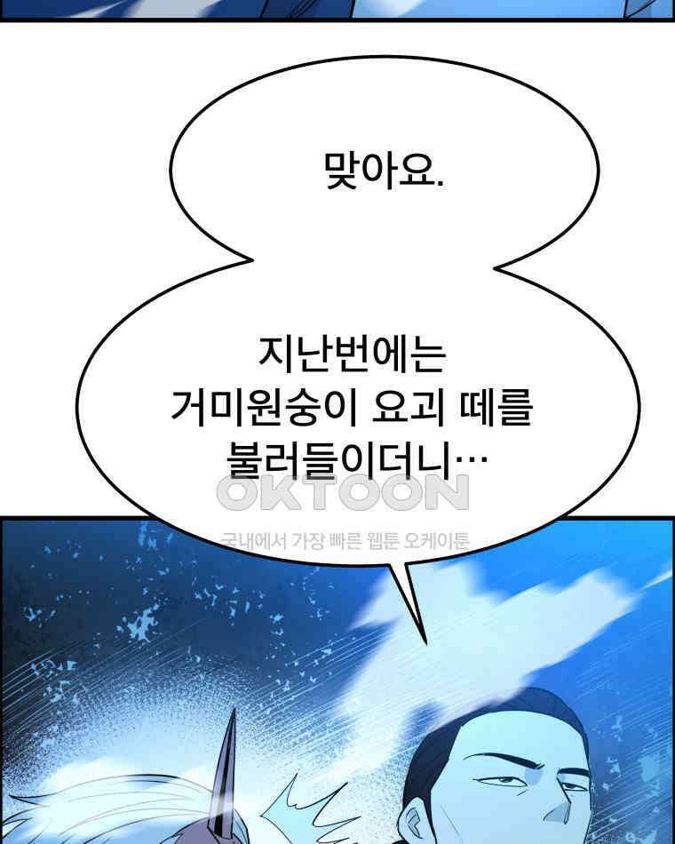 도깨비언덕에 왜 왔니? 2부 해수 143 62
