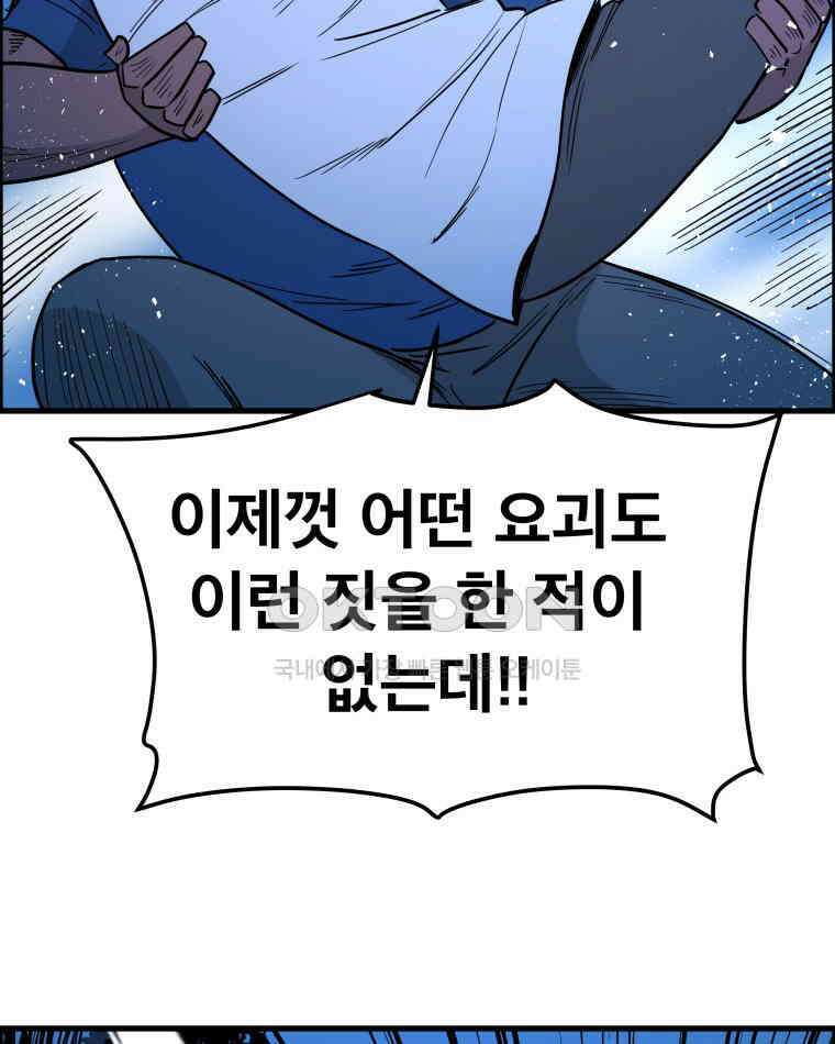 도깨비언덕에 왜 왔니? 2부 해수 143 76
