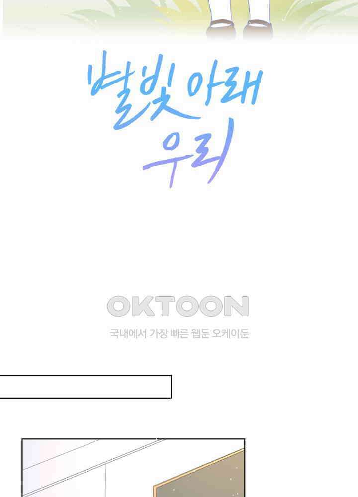 별빛 아래 우리 51화 2