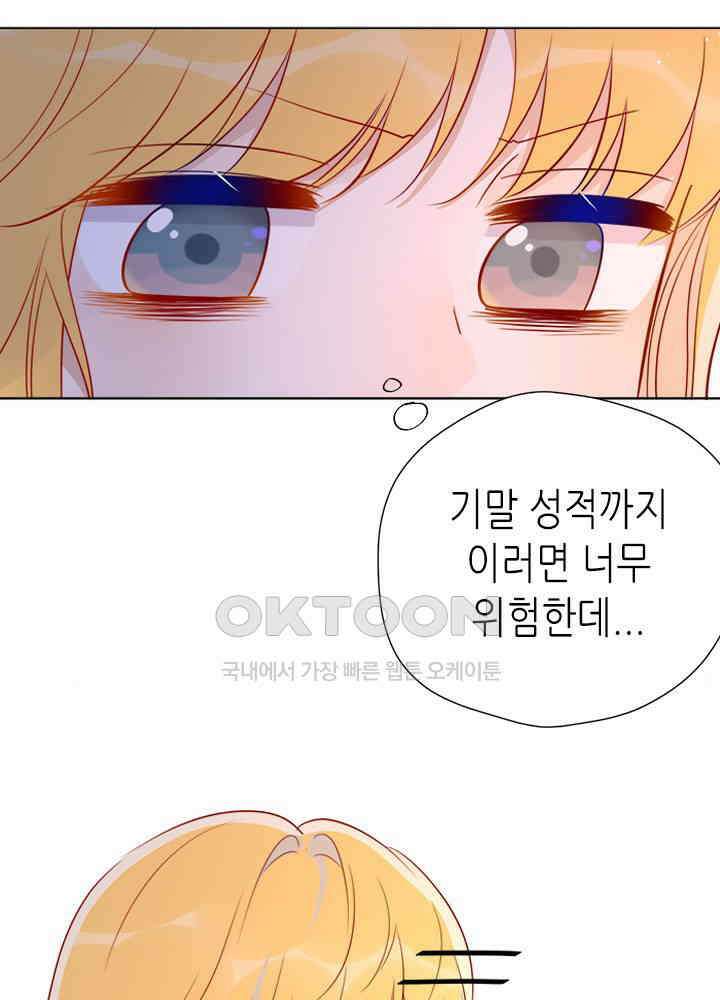별빛 아래 우리 51화 5