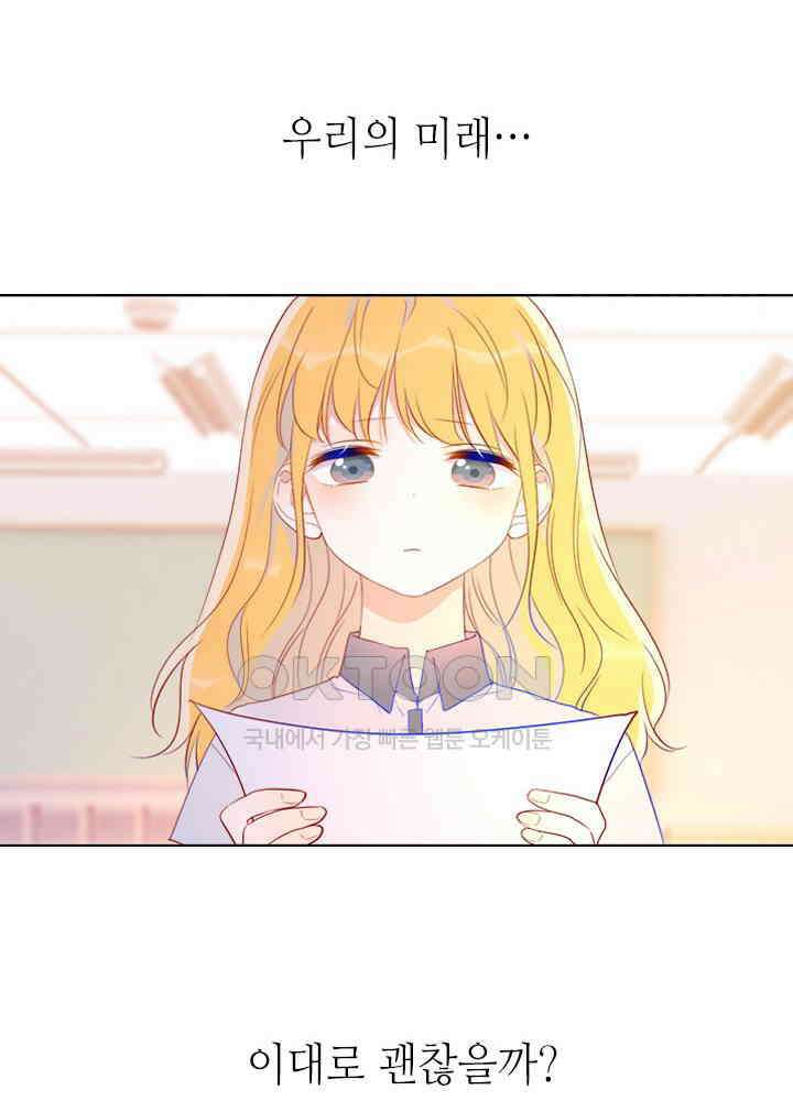 별빛 아래 우리 51화 12