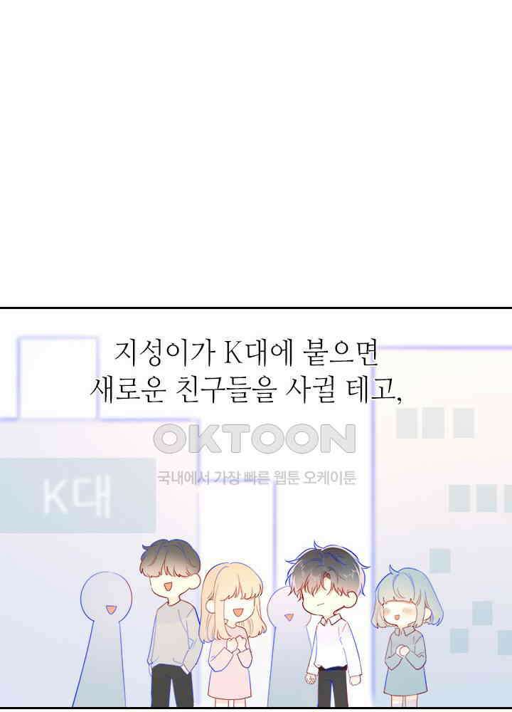 별빛 아래 우리 51화 13