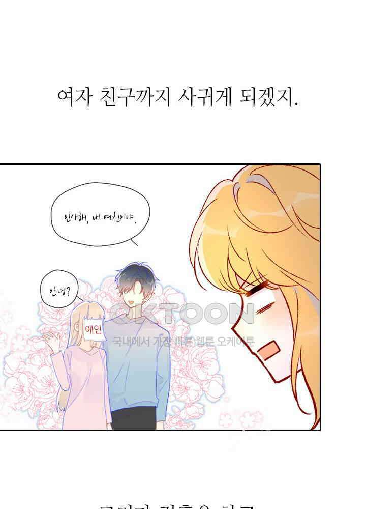 별빛 아래 우리 51화 14