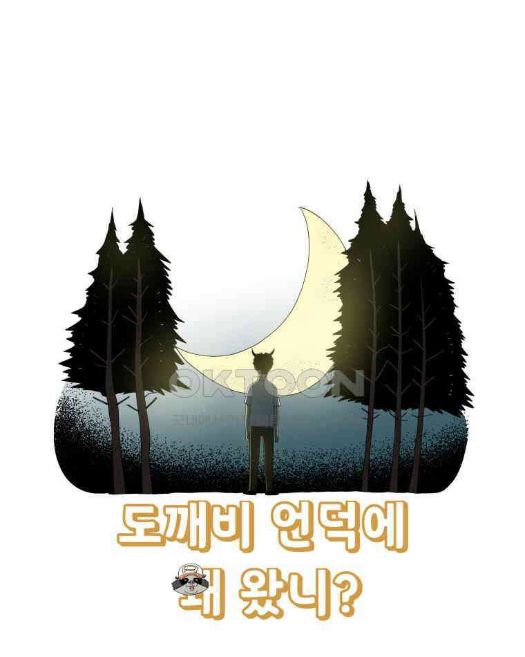 도깨비언덕에 왜 왔니? 2부 해수 146 7
