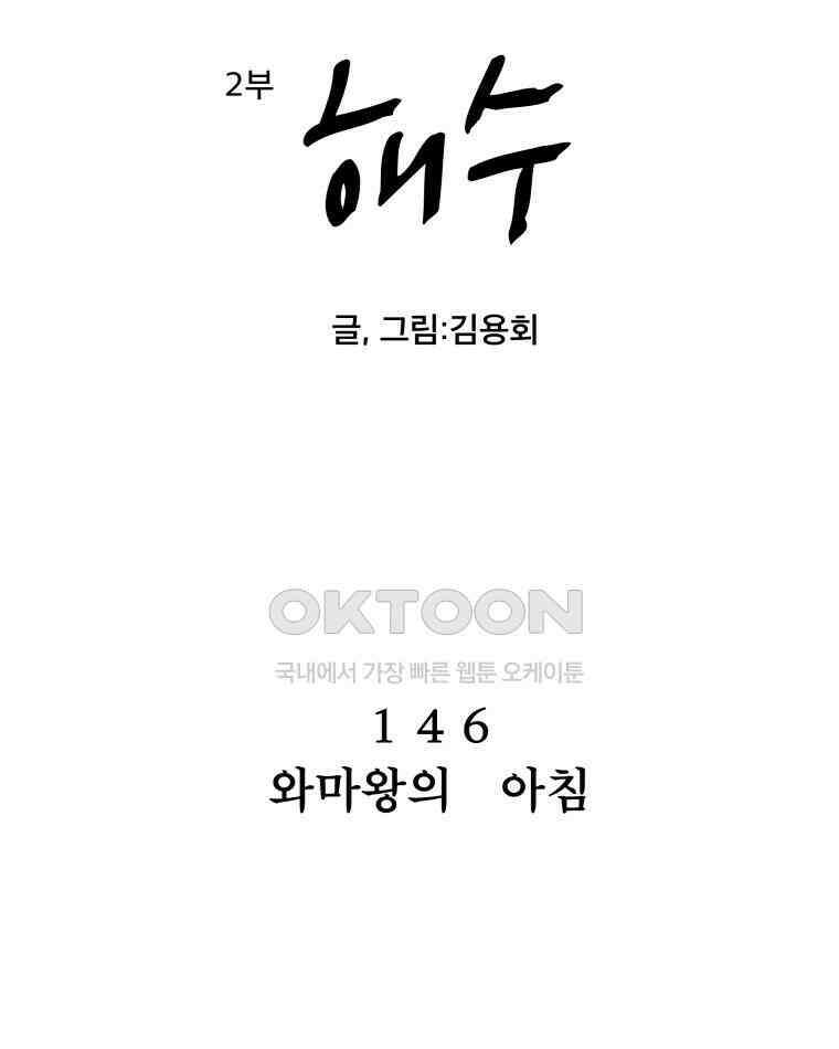 도깨비언덕에 왜 왔니? 2부 해수 146 8
