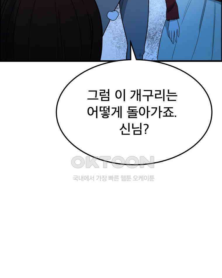 도깨비언덕에 왜 왔니? 2부 해수 146 56