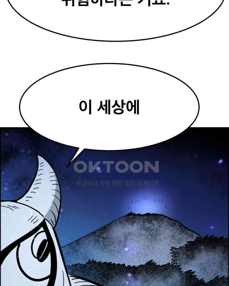 도깨비언덕에 왜 왔니? 2부 해수 146 63