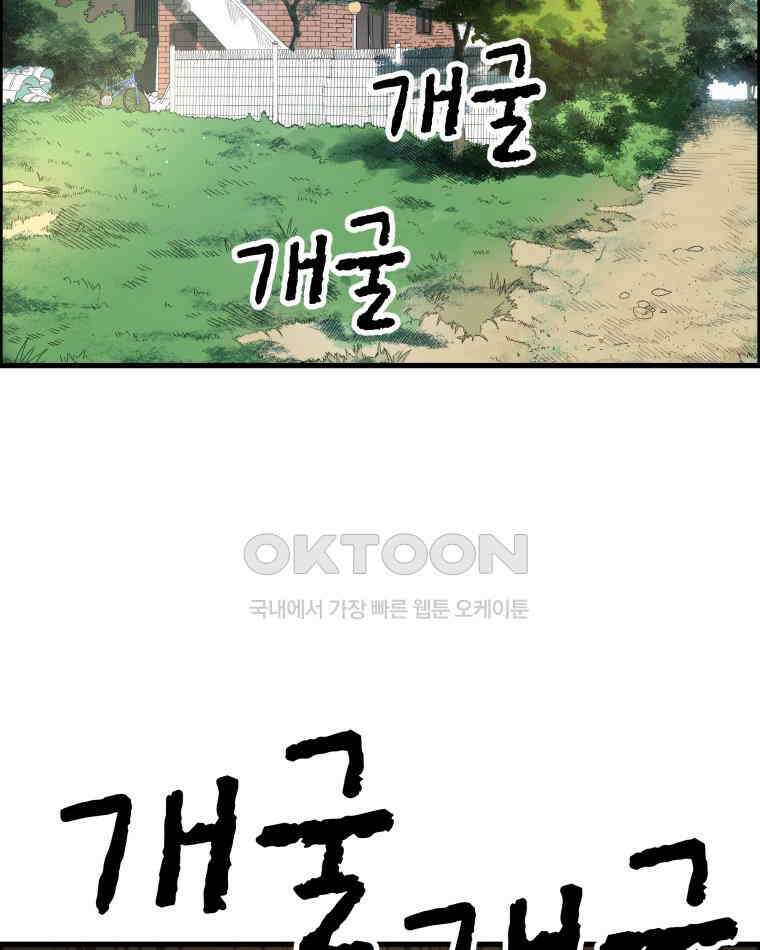 도깨비언덕에 왜 왔니? 2부 해수 146 91