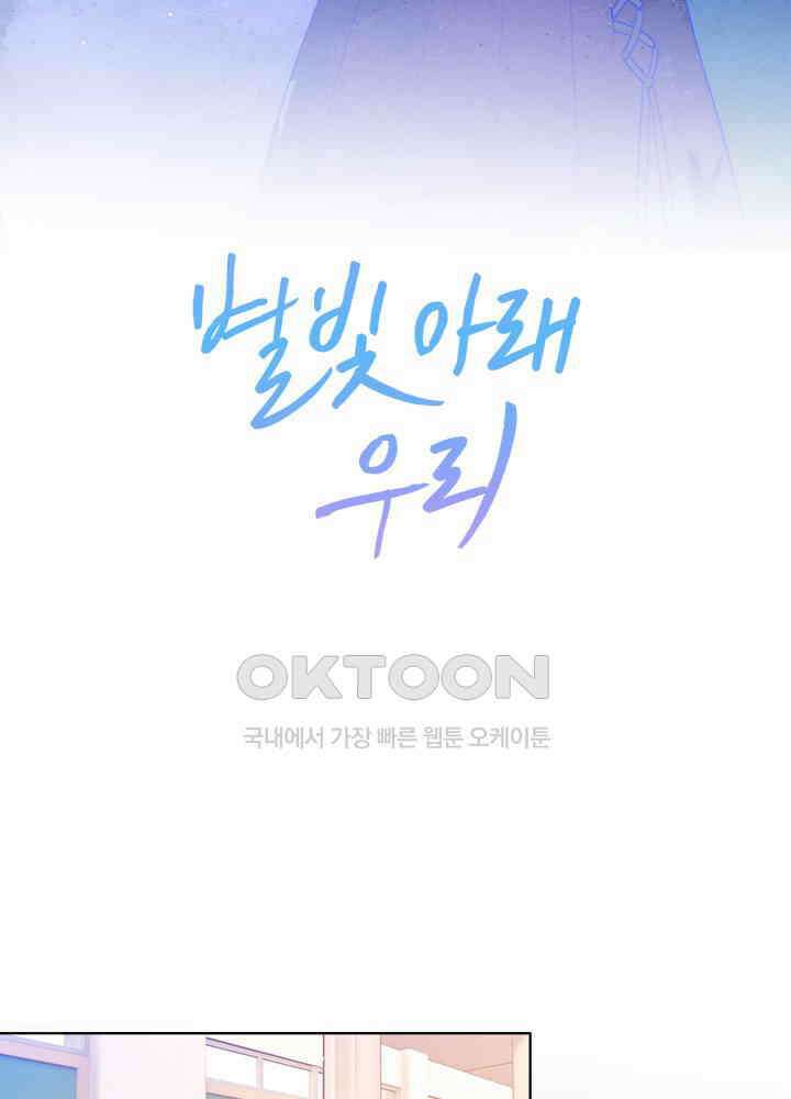별빛 아래 우리 59화 2
