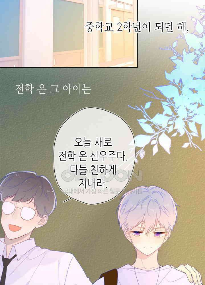 별빛 아래 우리 59화 3