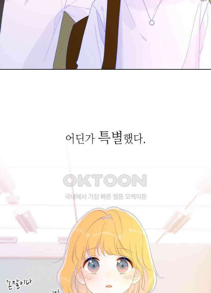 별빛 아래 우리 59화 4