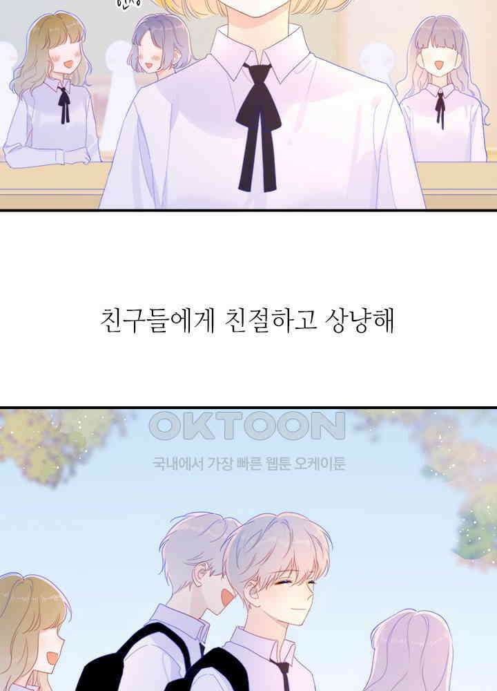 별빛 아래 우리 59화 5