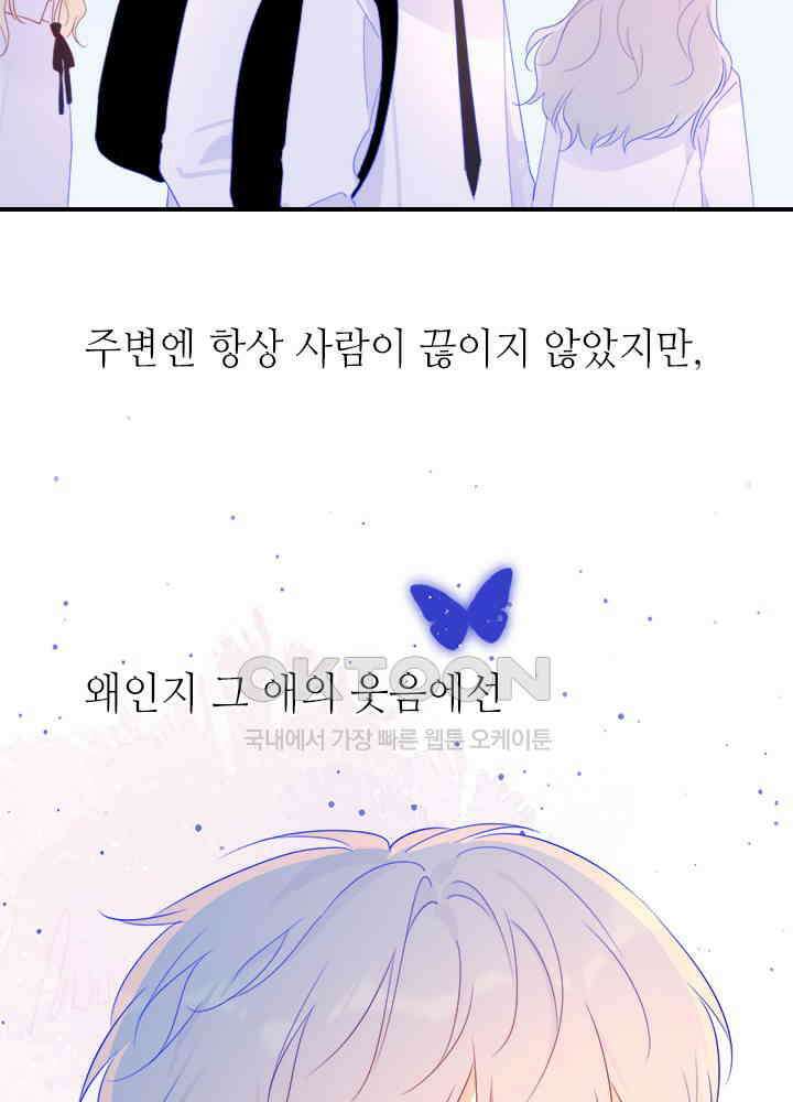 별빛 아래 우리 59화 6