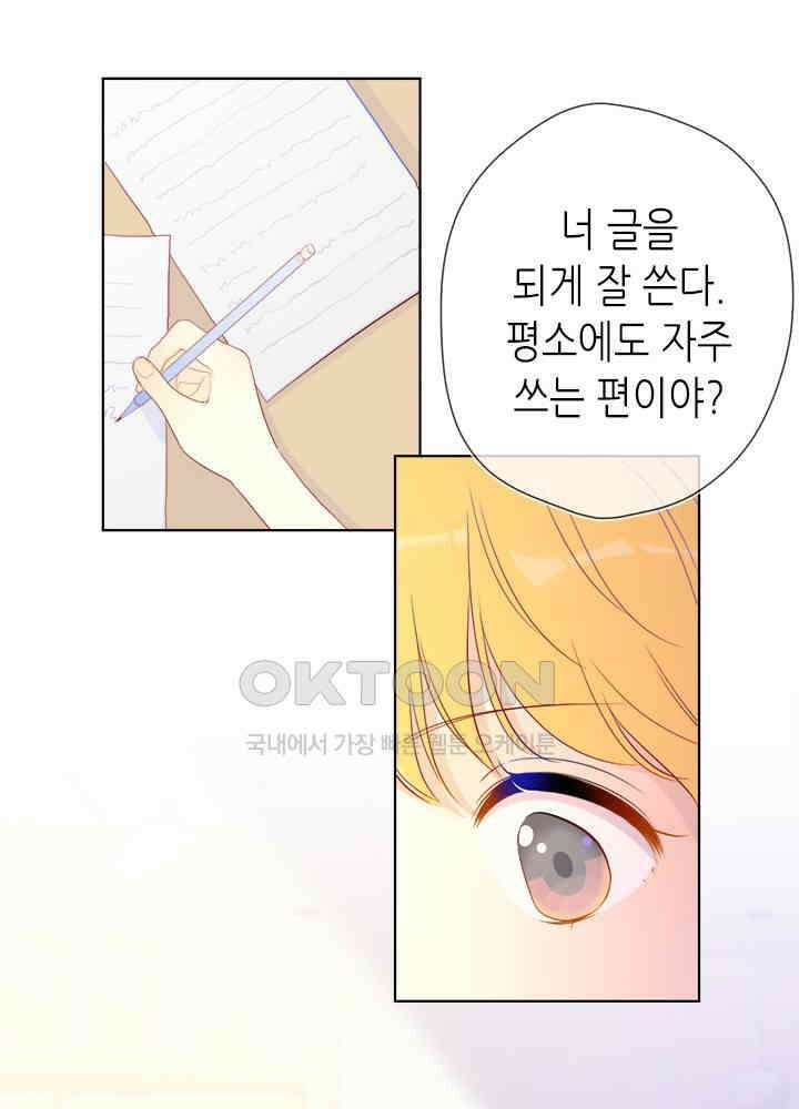 별빛 아래 우리 59화 8