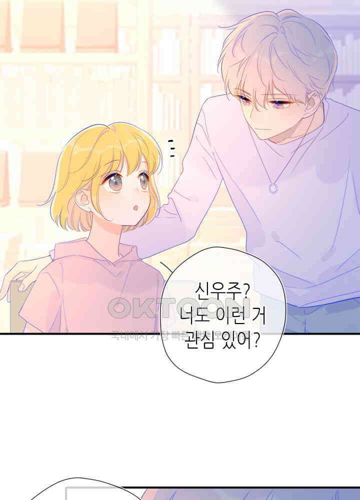 별빛 아래 우리 59화 9