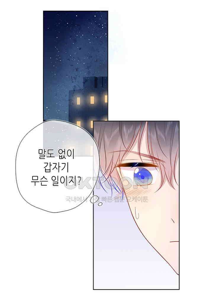 별빛 아래 우리 63화 3