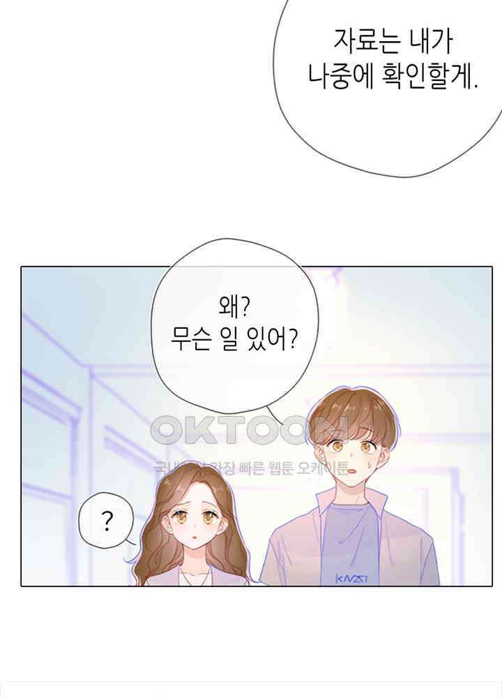 별빛 아래 우리 63화 6
