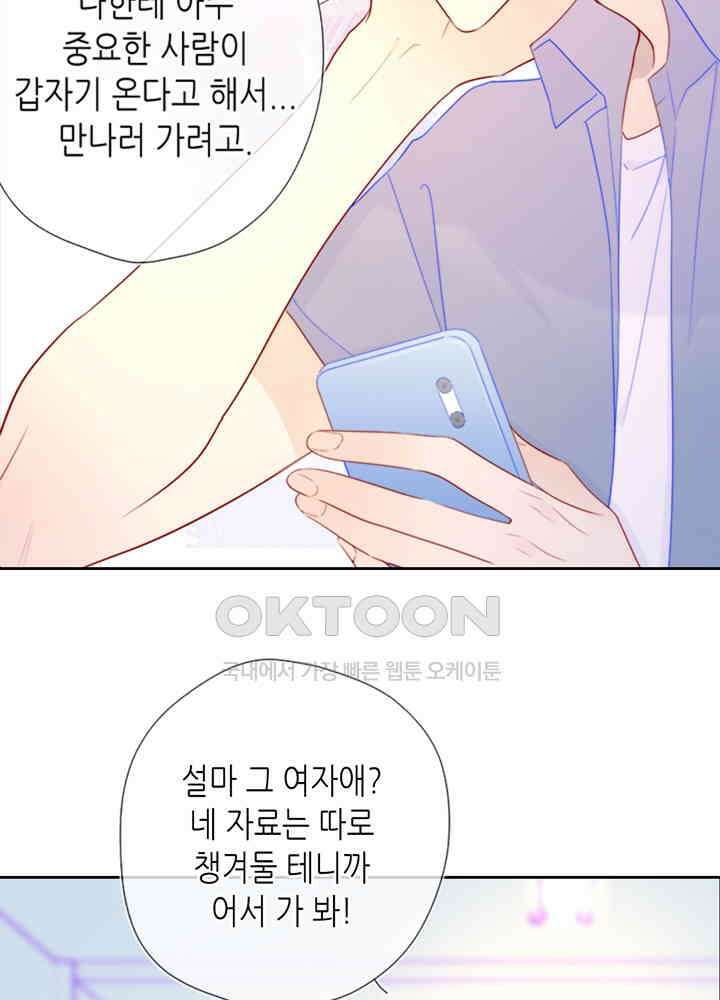 별빛 아래 우리 63화 8