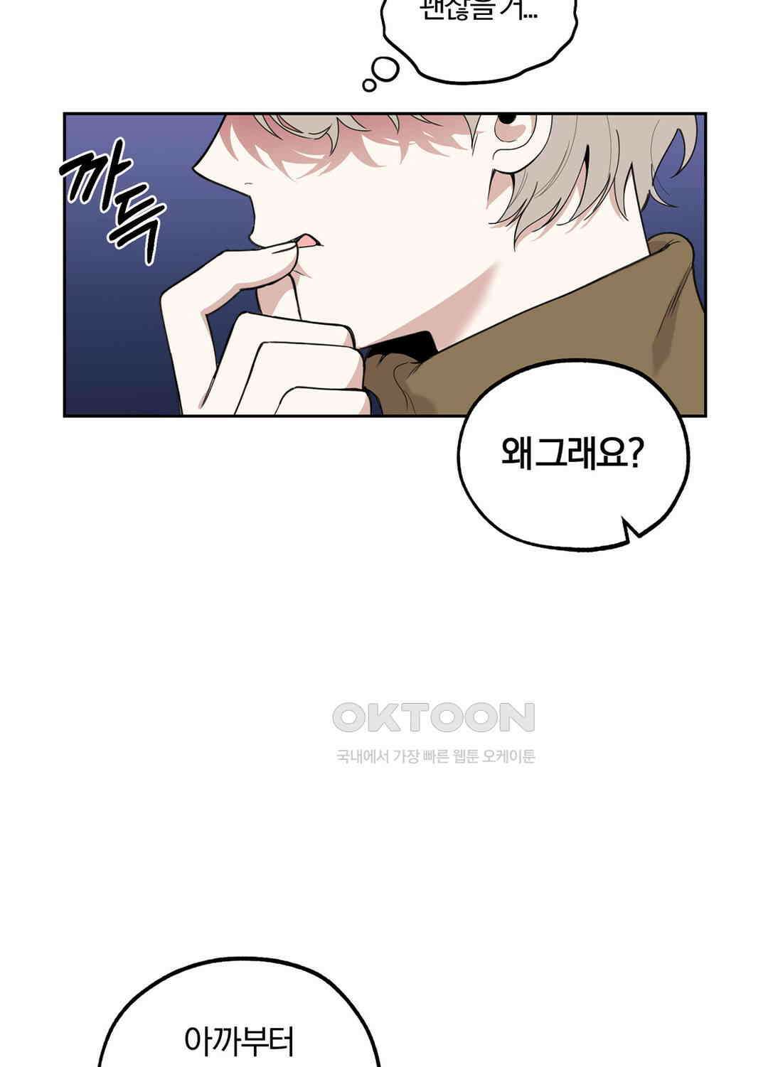 형편없는 로맨스 60화 4
