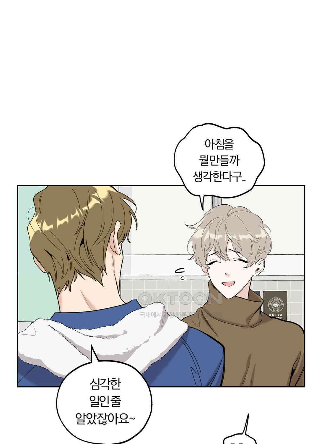 형편없는 로맨스 60화 6