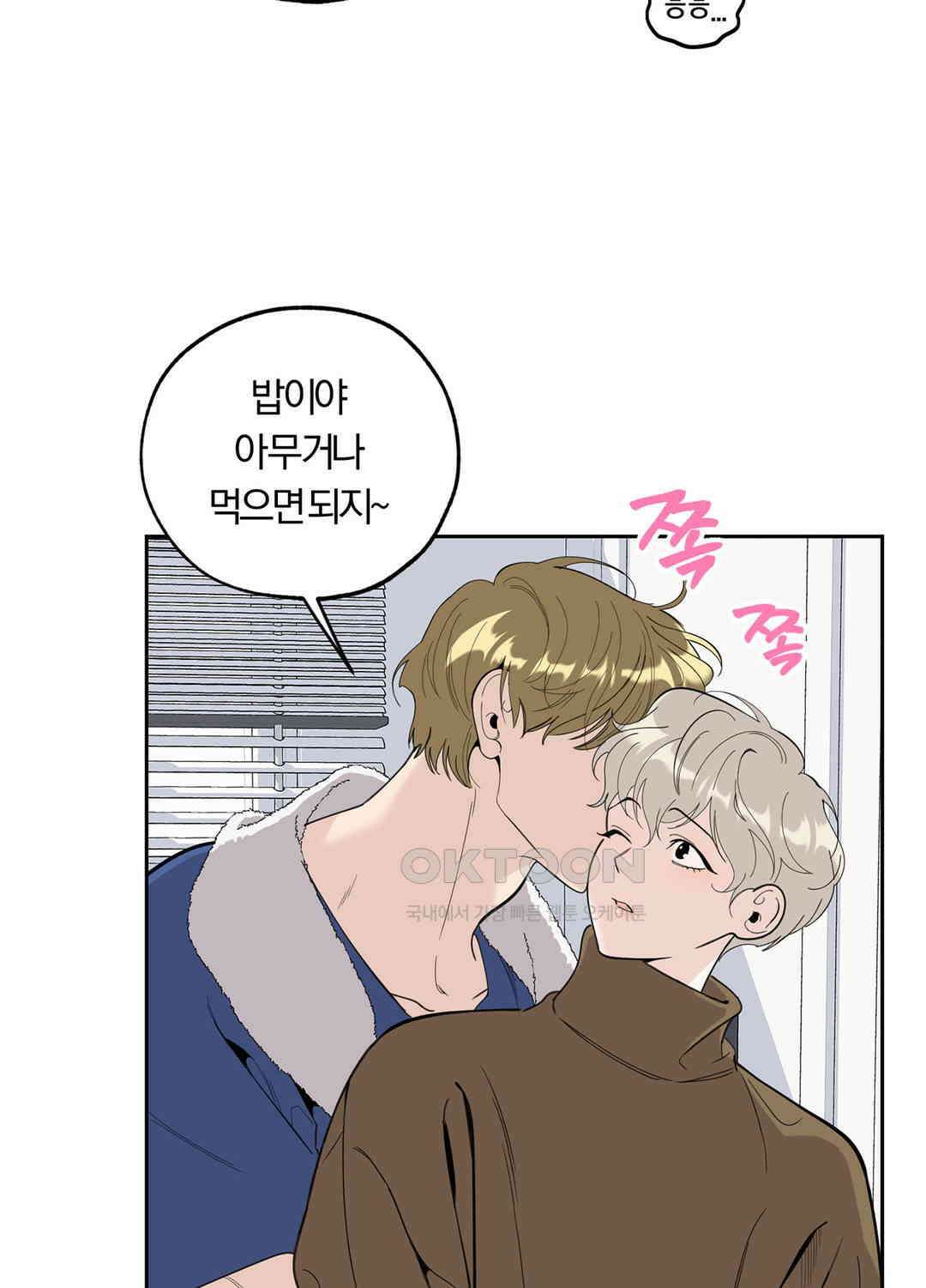 형편없는 로맨스 60화 7