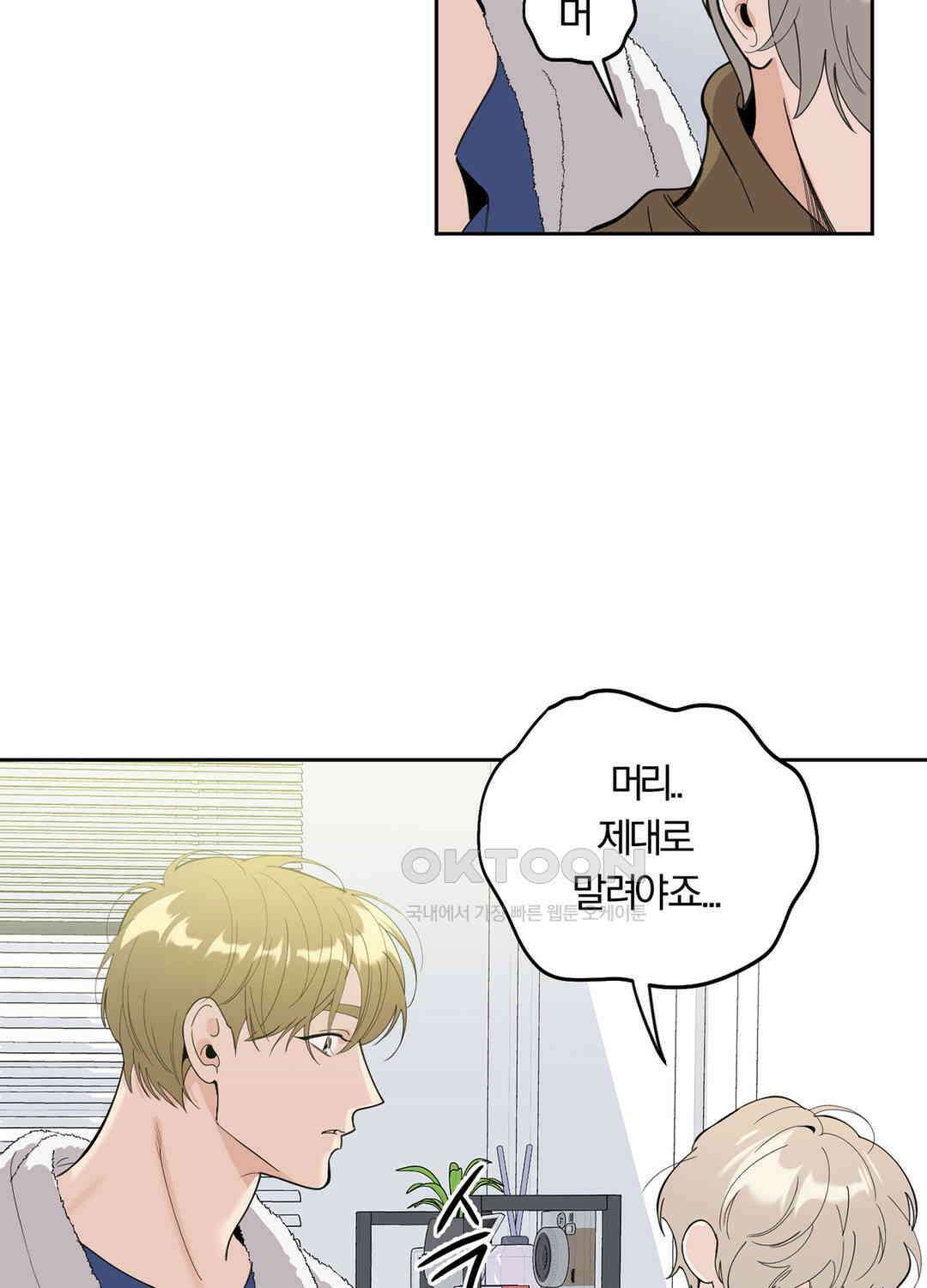 형편없는 로맨스 60화 10