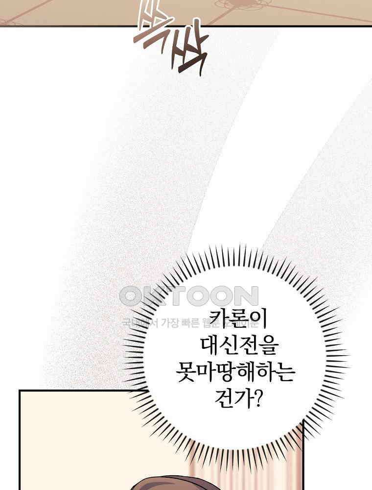이거 전략게임 아니었나요 8화 2