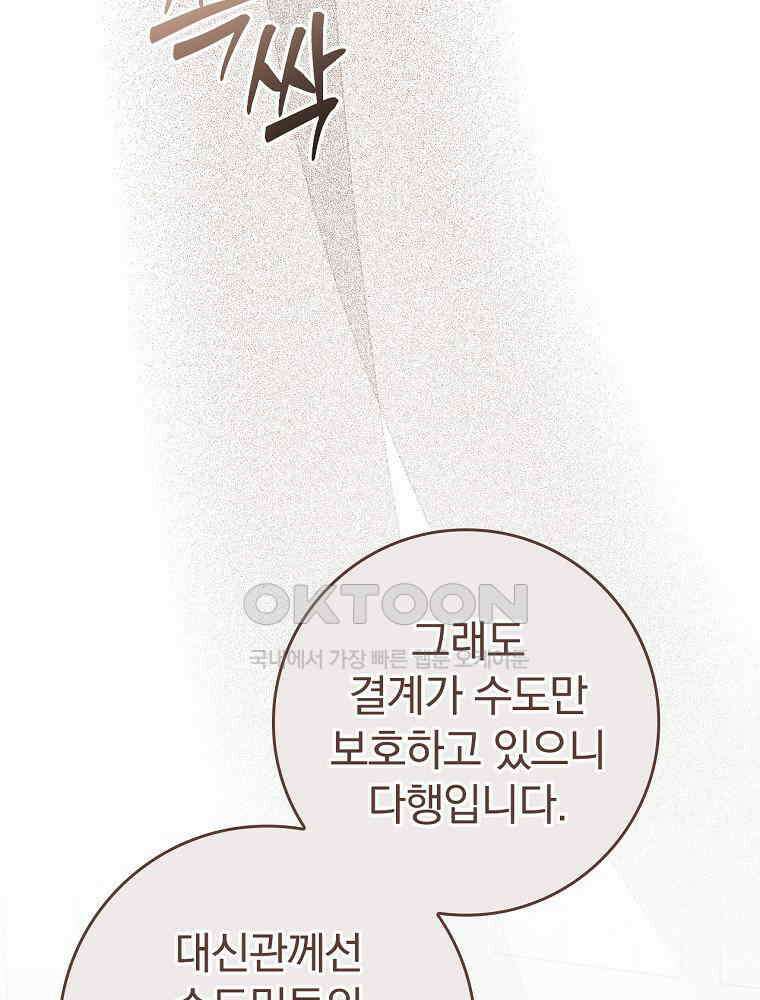 이거 전략게임 아니었나요 8화 4