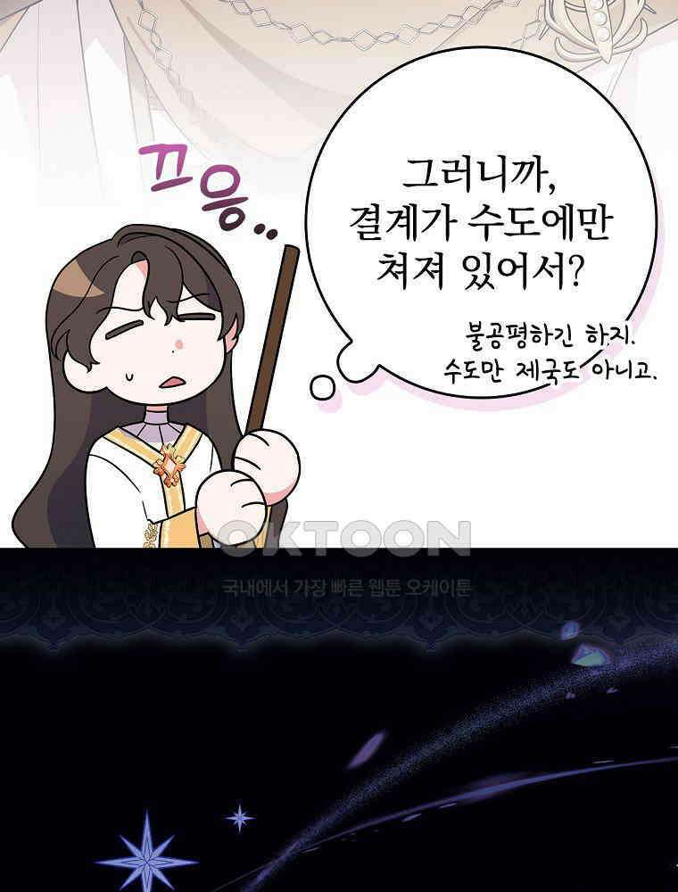 이거 전략게임 아니었나요 8화 6
