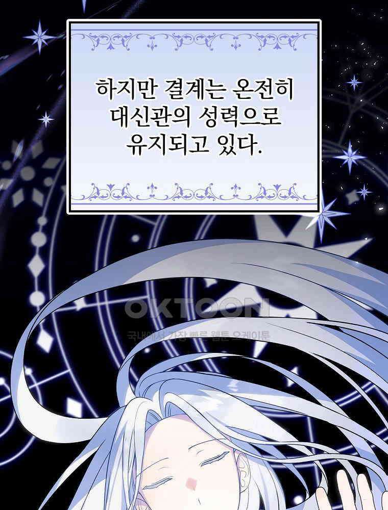 이거 전략게임 아니었나요 8화 7