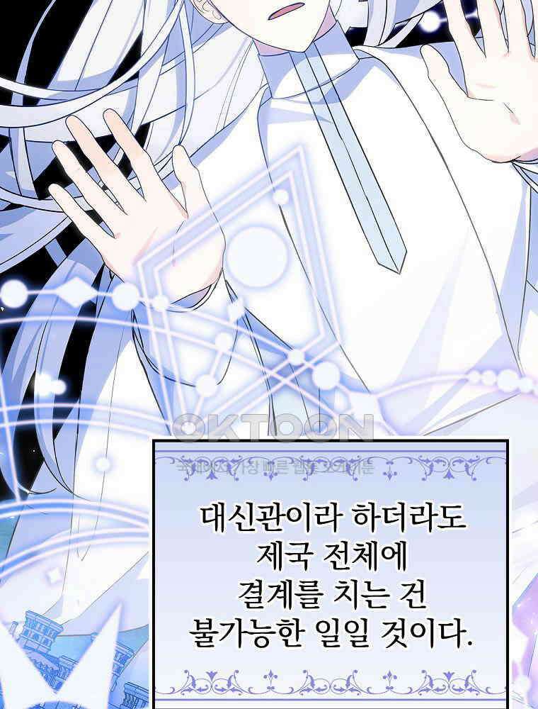 이거 전략게임 아니었나요 8화 8