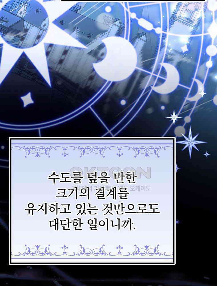 이거 전략게임 아니었나요 8화 9
