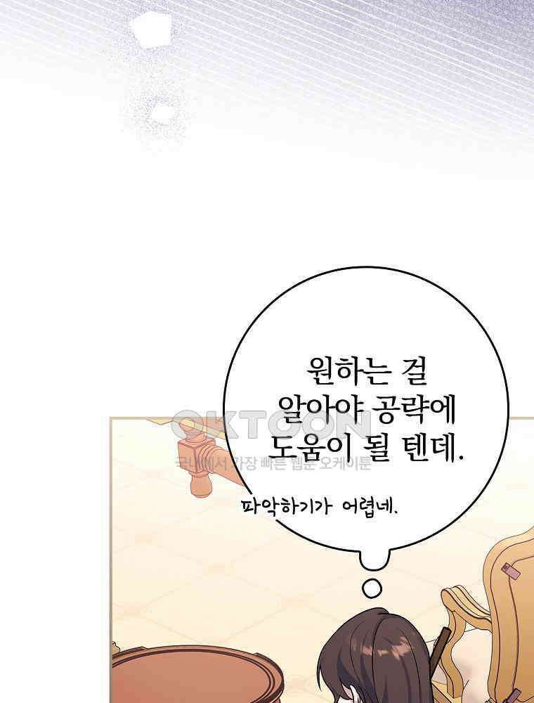 이거 전략게임 아니었나요 8화 12