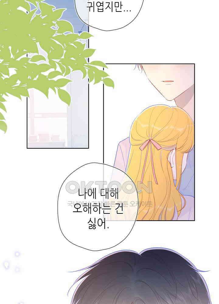 별빛 아래 우리 77화 3